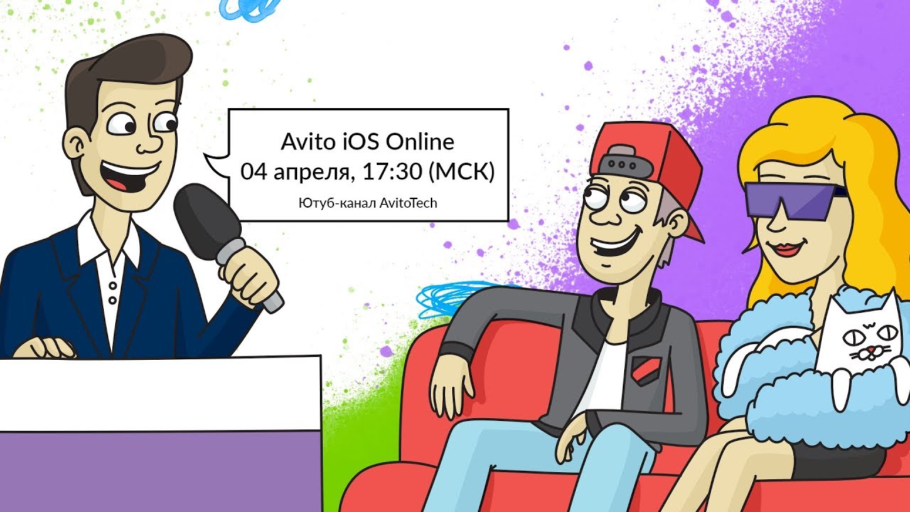 Avito iOS Online | Как обуздать iOS-разработку в больших командах
