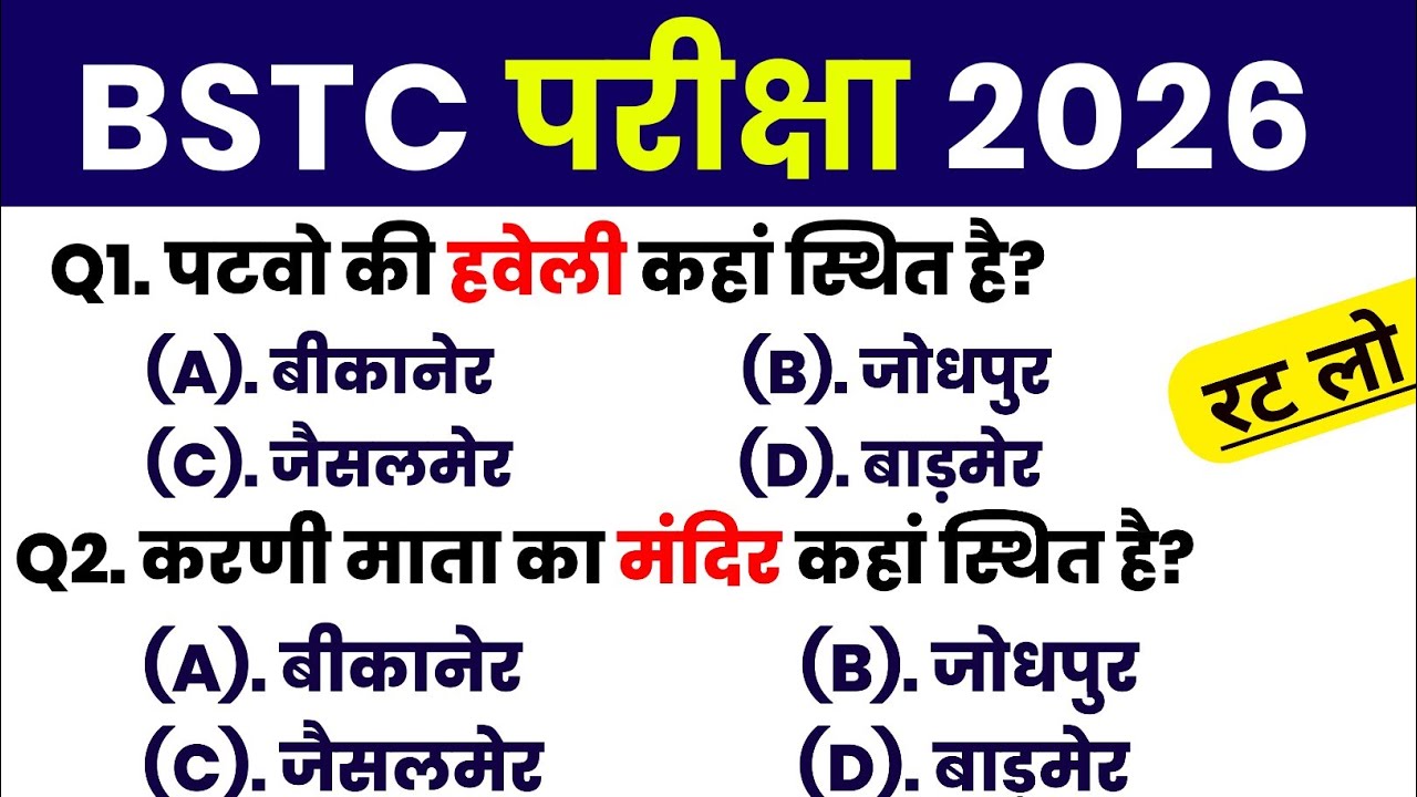 Bstc Rajasthan GK 2026 | BSTC Online Classes 2026 | BSTC Important questions 2026 | Rajasthan Gk