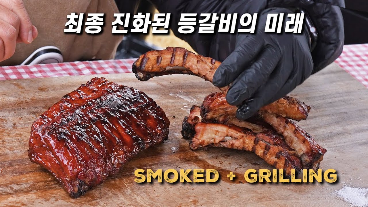 텍사스식 바베큐와 직화가 결합된 퍼펙트 등갈비! 화려한 캠핑 요리를 원하신다면 이겁니닷!🤙🏼