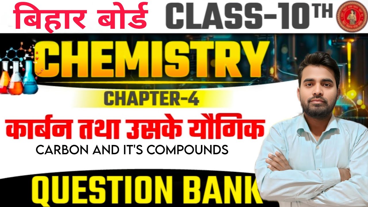 Chemistry class 10th | question bank | carbon and it's compounds | कार्बन तथा उसके यौगिक | objective