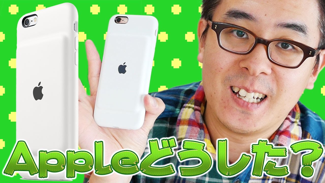 ポケモンGOに最適！Apple純正バッテリーケース！iPhone 6s Smart Battery Case 買ってみた！