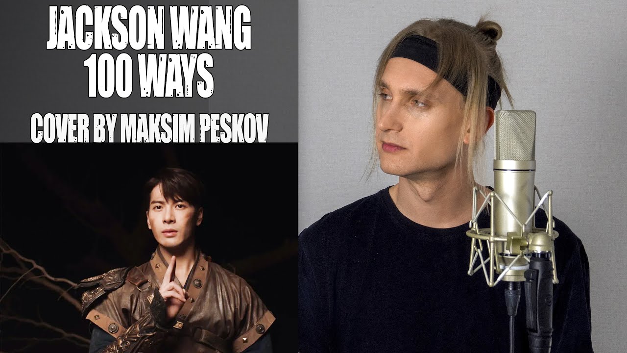 💔 Jackson Wang - 100 ways (vocal cover by Maksim Peskov) #jacksonwang #maksimpeskov #vocalcover