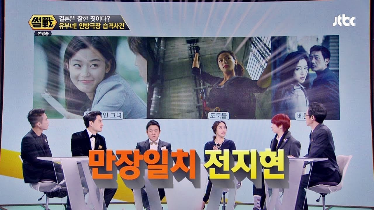 남자 MC들의 만장일치 전지현 앓이~ 썰전 41회