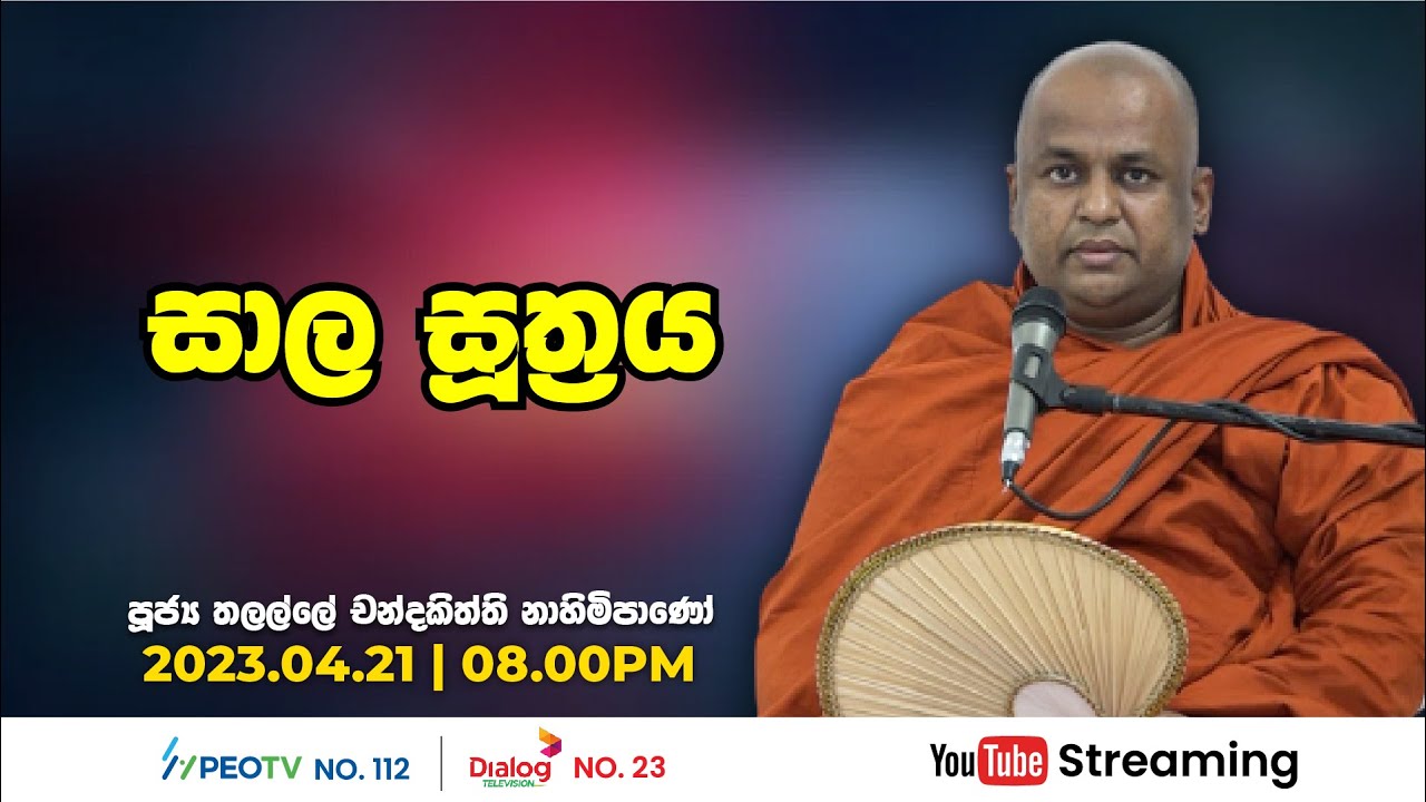 Pragna TV | Ven Thalalle Chandakiththi thero | 2023-04-21 | 08:25PM telecast