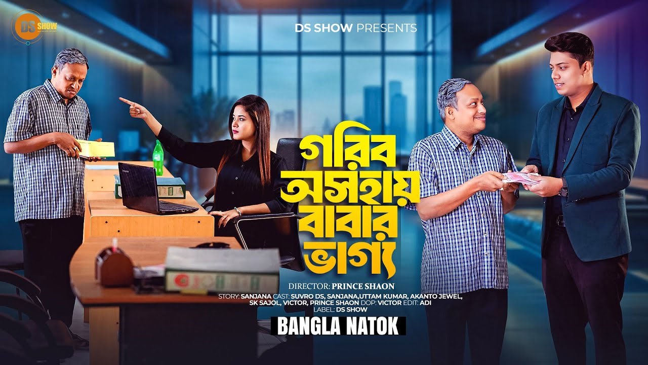 Don’t Judge A Book By It’s Cover | গরিব অসহায় বাবার ভাগ্য | Suvro DS | DS Show | So Sad | 2025 | 4K