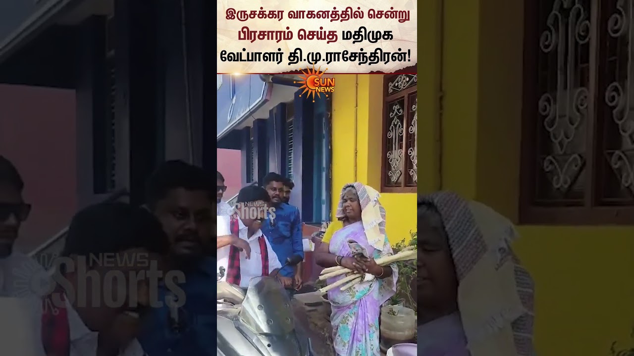 Kadayanallur MDMK Candidate Campaign | Two Wheeler | DMK Alliance | Sun News