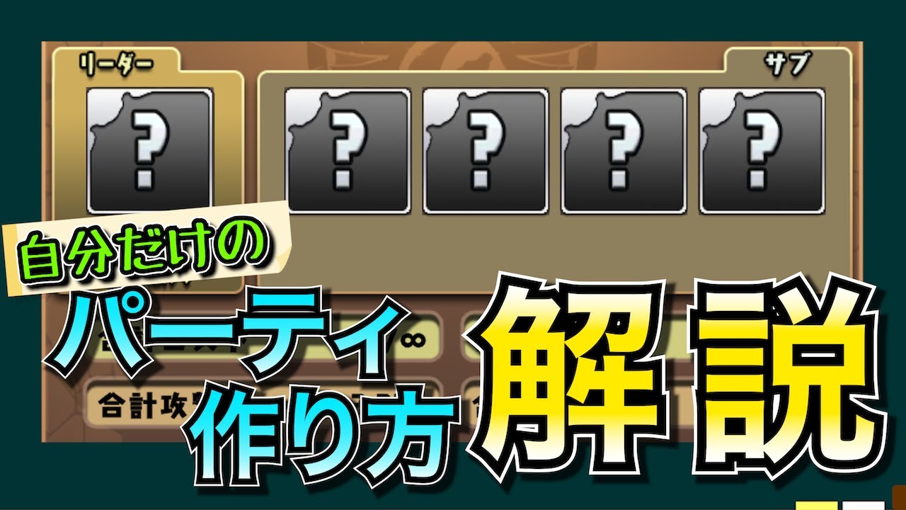 【初心者OK】今さら聞けない！自分のBOXでパーティを組む方法を完全解説！これで誰でも編成を組めます！【パズドラ】【脱レシート】