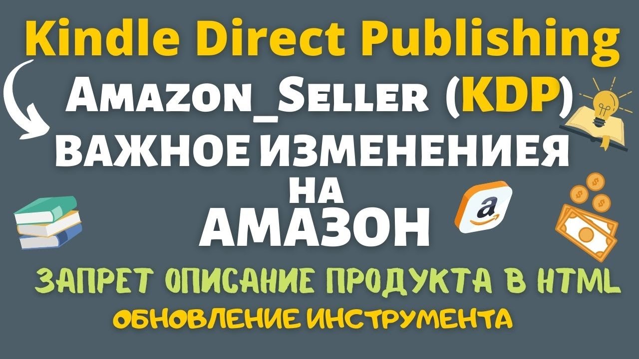 Amazon KDP - Описание Книг / HTML Запрещено от Сторонних Сервисов / Обновления инструмента💰