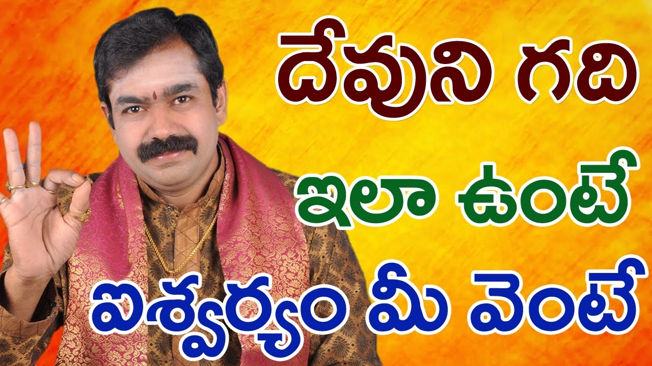 దేవుడి గది |Chirravuri |Devotional | |Chirravuri Foundation | |Chirravuri Jayam |