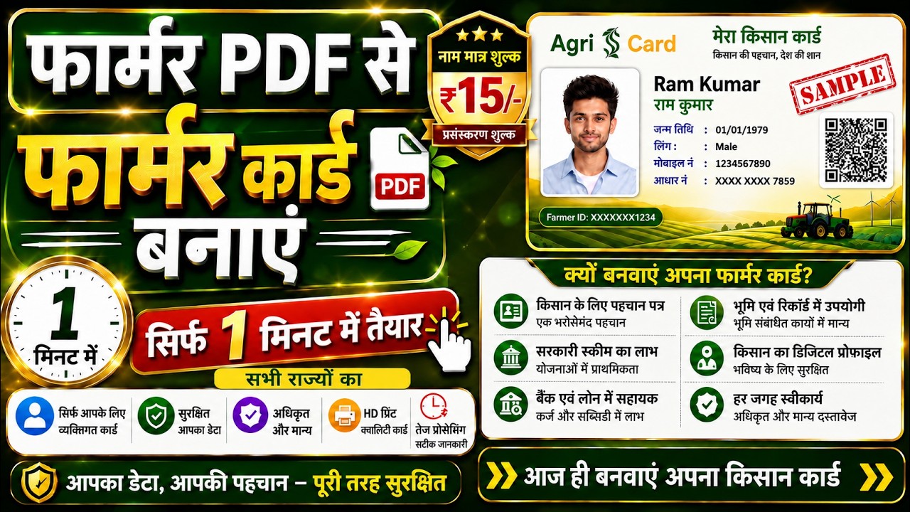 Farmer Card Download 2026 एक मिनट में | Farmer id Download kaise karen | Download farmer id card🔥