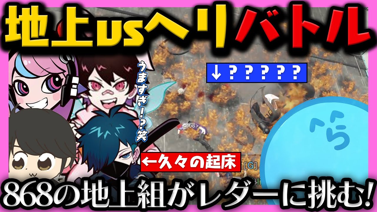 【#ストグラ】久々に刄弐ランドが起床！ / 868メンバーがレダーのヘリアタックに挑む！ / 【レダー編 58日目 # 1】【#らっだぁ切り抜き】