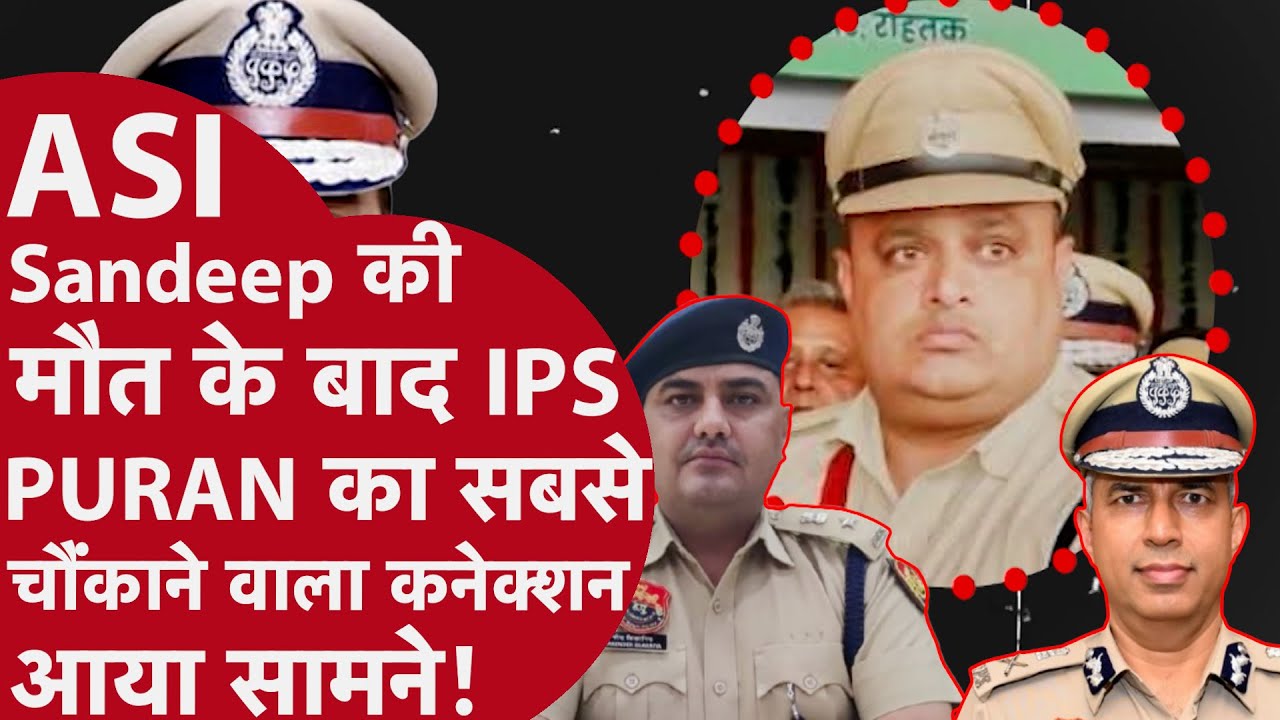 Corruption vs Gangster Ties | Haryana Police में दो Officers की मौत की गुत्थी
