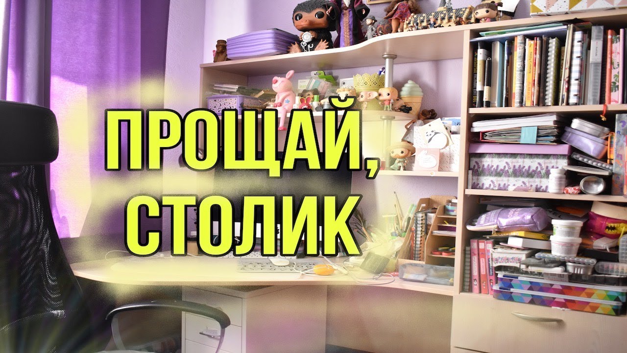 ВЫКИНУЛА СТОЛ и КУПИЛА НОВЫЙ/ МНОГО УБОРКИ