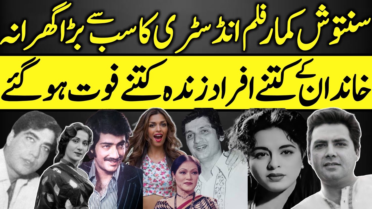 Santosh Kumar Pakistan's First Romantic Film Hero family details | Heirs | Latest Info |