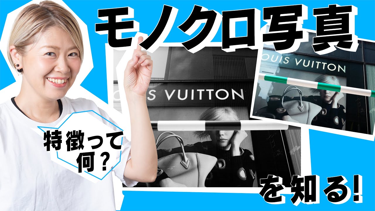 【写真の知識】黒白写真を知る！特徴・アウトラインを理解する！_vol.17