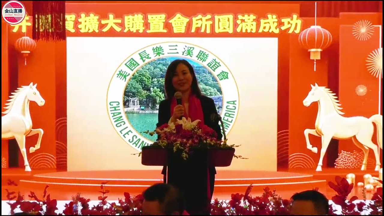 🎈3.1美国长乐三溪联谊会举办2026年春节团拜盛🌹庆贺扩置会所圆满成功 乡情凝聚共启新程！
