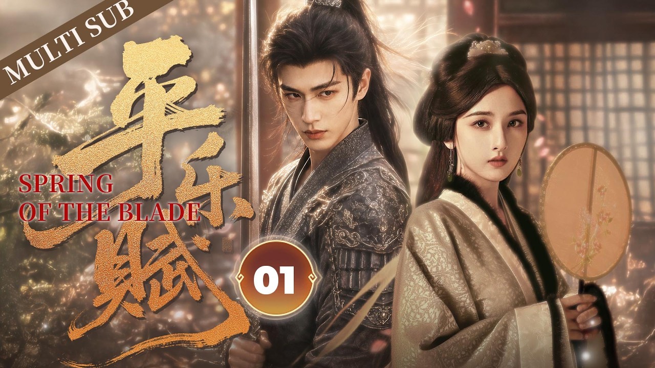 👑[Spring of the Blade]01 Exiled General Falls in Love with Cinderella.#songzuer #zhanglinghe #cdrama