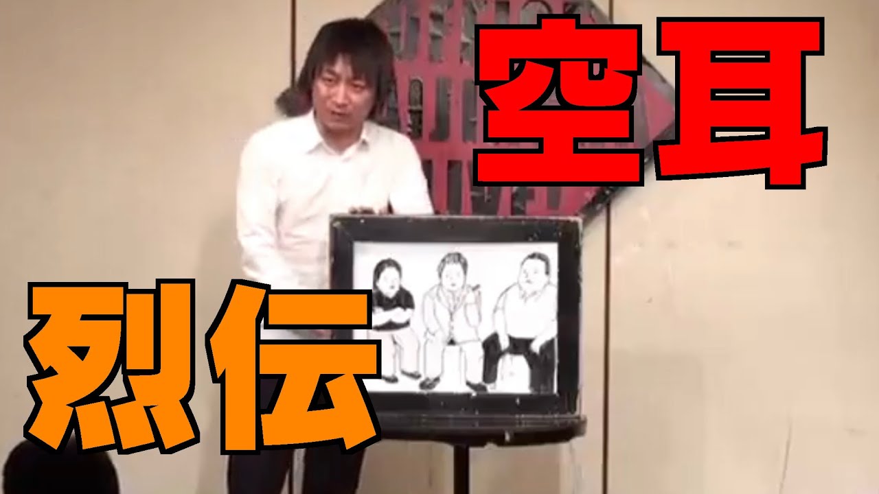 【ライブ映像】プロレスラー空耳烈伝