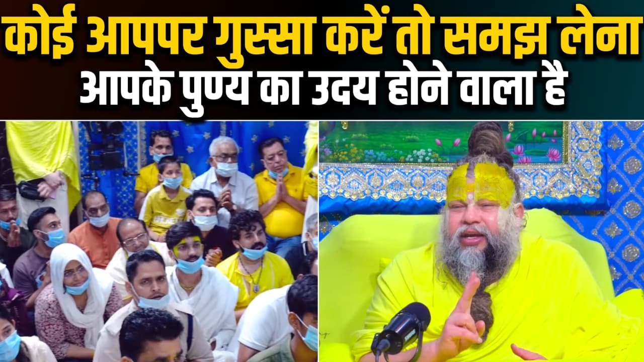 अगर कोई आप पर गुस्सा करे तो उसके पीछे की सच्चाई जानिए | Premanand Ji Maharaj | @BhajanMarg