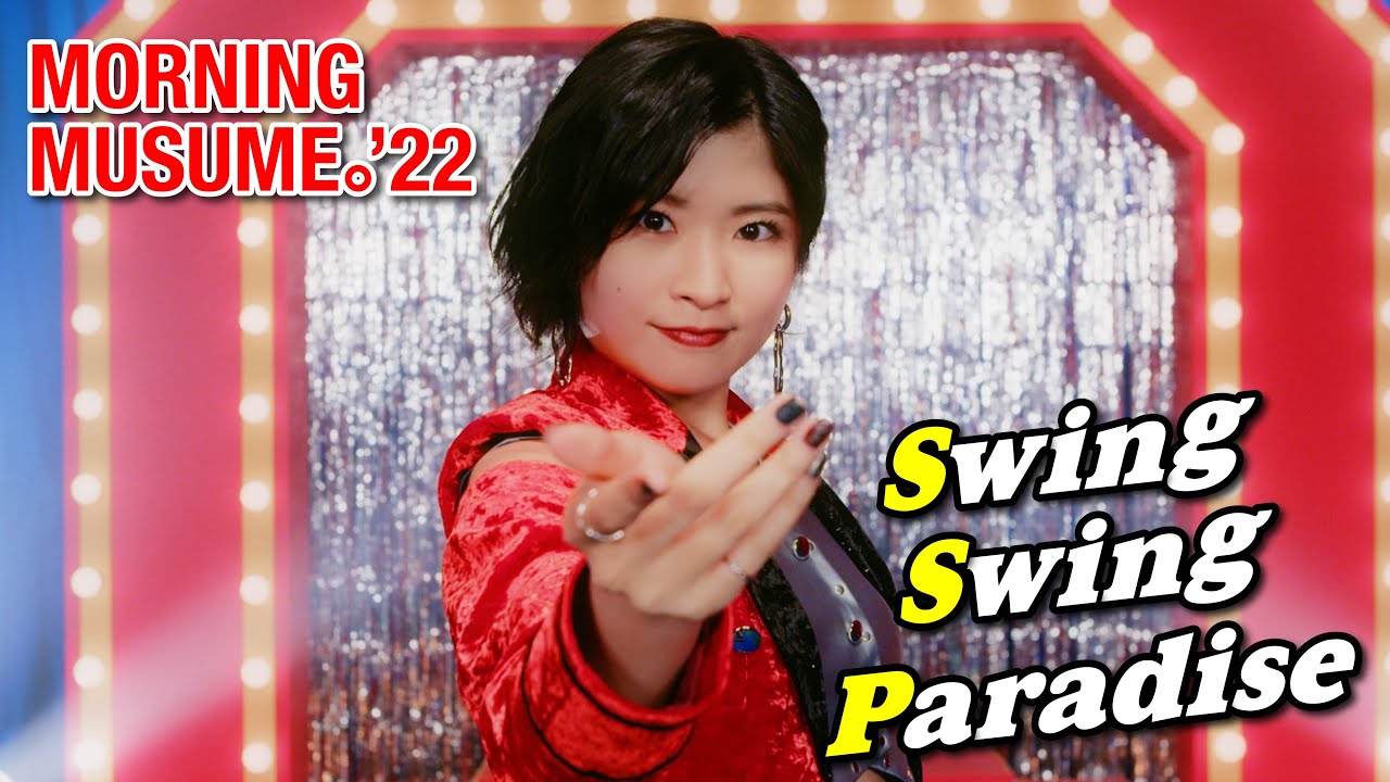 モーニング娘。'22『Swing Swing Paradise』Promotion Edit