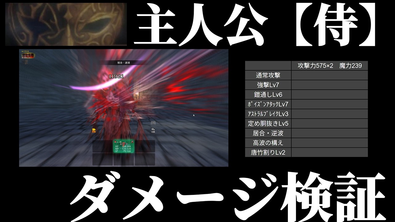 【検証】侍ダメージ検証【ウィズダフネ】