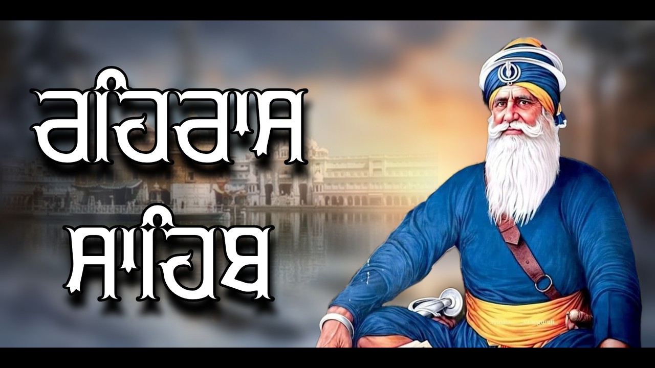 ਸ਼ਾਮ ਵੇਲੇ ਦਾ ਸੁੰਦਰ ਪਾਠ ਰਹਿਰਾਸ ਸਾਹਿਬ ਬੜੀ ਹੀ ਮਿੱਠੀ ਅਵਾਜ ਵਿੱਚ Rehras Sahib Full Path #rehrassahib