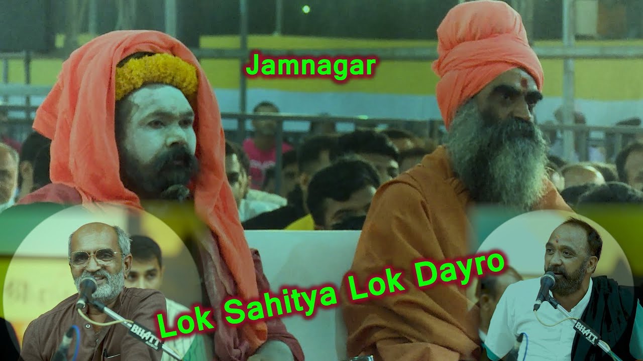 Lakhansi Gadhvi & Anubha Gadhvi = Jamnagar Live Program =Latest Lok  Sahitya Lok Dayro Jamnagar