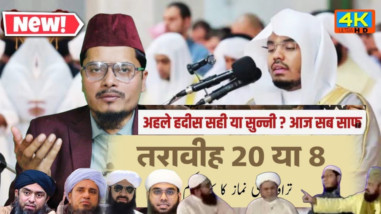 Ramzan Special Bayan | Tarawih 8 Ya 20 ? | तरावीह 8 या 20 ? | Maulana Abdul Gaffar Salafi Official