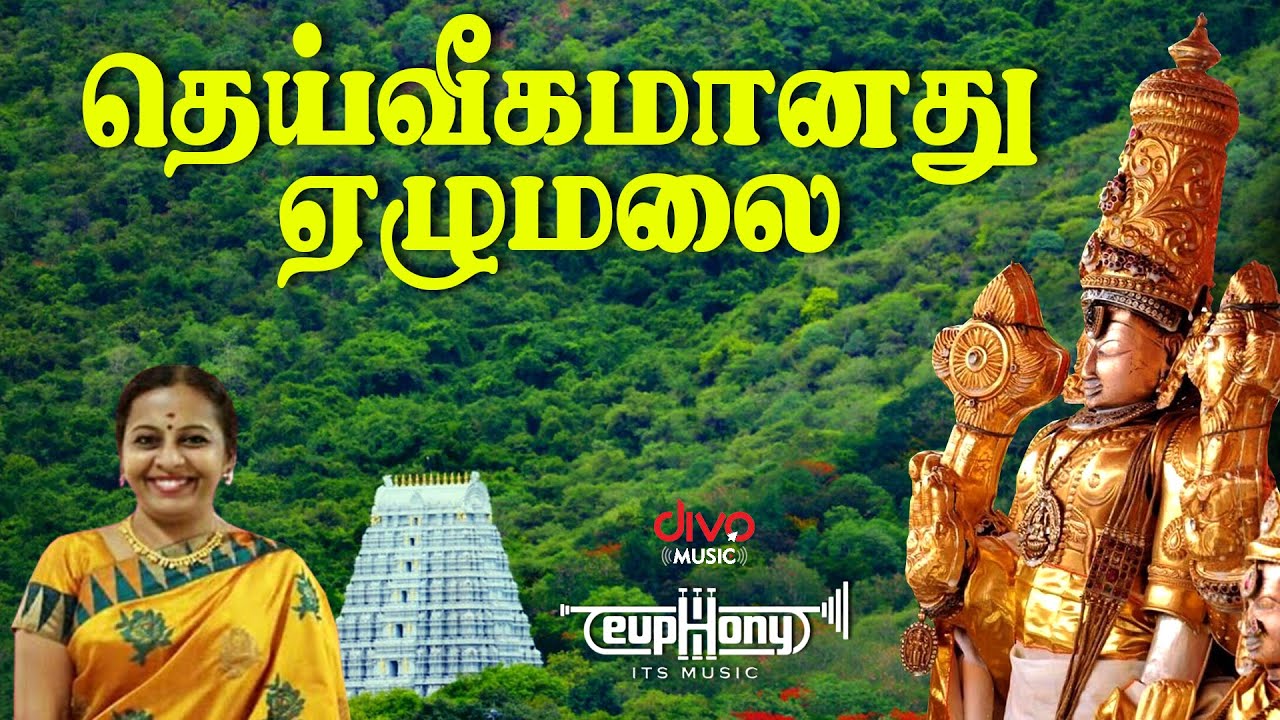 Deiveegamaanadhu Ezhumalai | Usha Raj | Rajan Srinivas | Sriraman | K.S.Shyaam Sundar