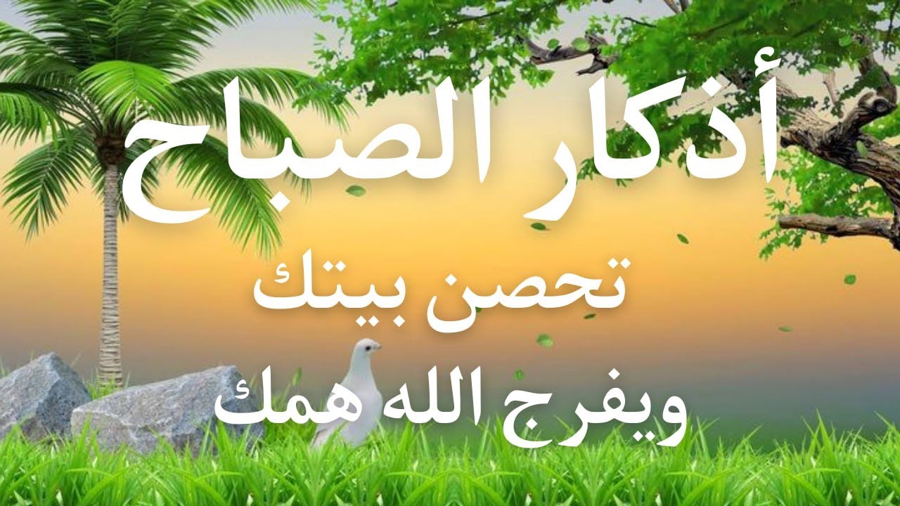 أذكار الصباح | راحة وطمأنينة وفتح رزق  | Morning Adhkar | Dzikir Pagi – علاء عقل