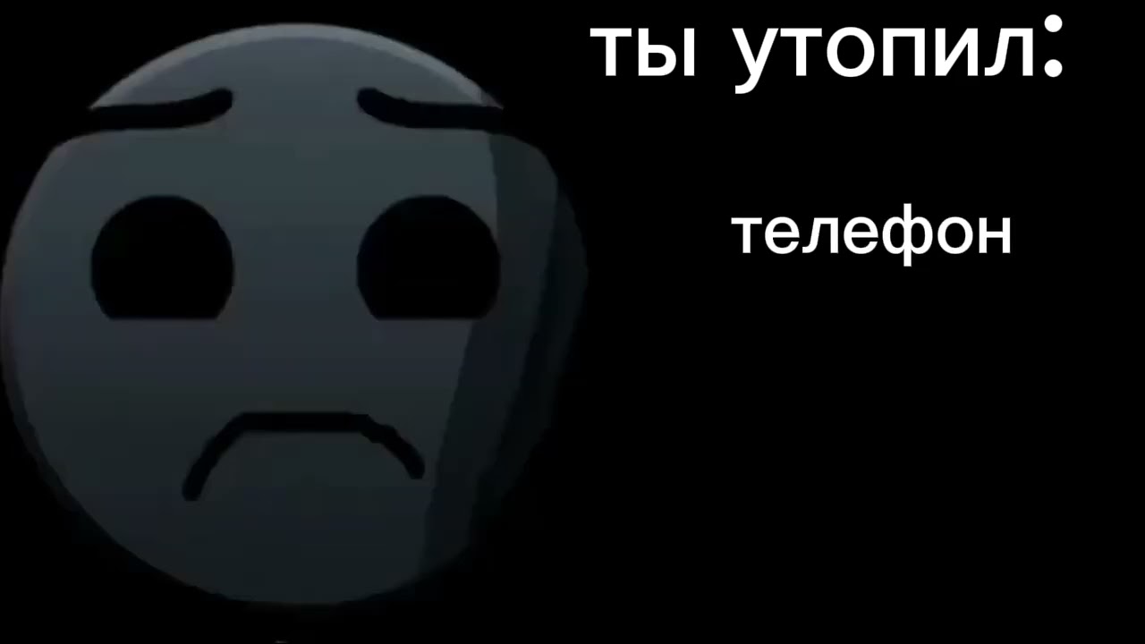 Ты утопил:ГД лица 
