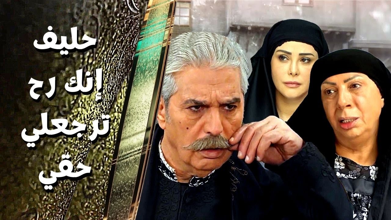 اقوى حكايا حارة القبة : امه لابو الريح حاولت تقتل ابو العز