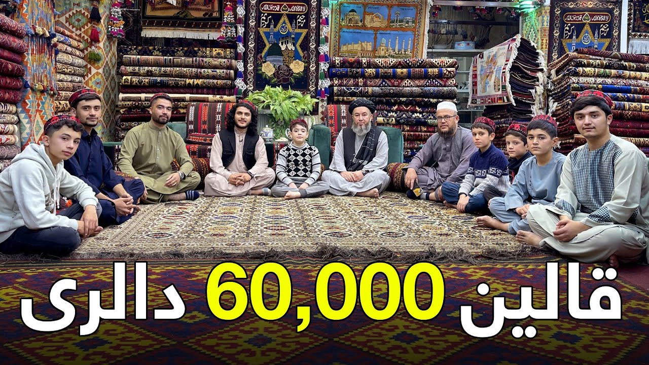 On the Road - Mazar-e-Sharif's Most Expensive Rug | هی میدان طی میدان - قیمت‌ترین قالین شهر مزارشریف