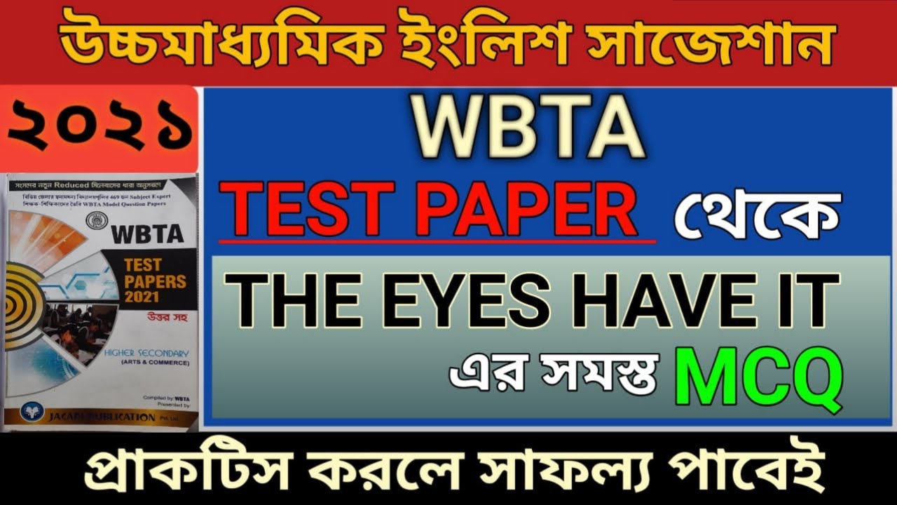 HS English suggestion 2021 | the eyes have it mcq | WBTA test paper question answer 2021