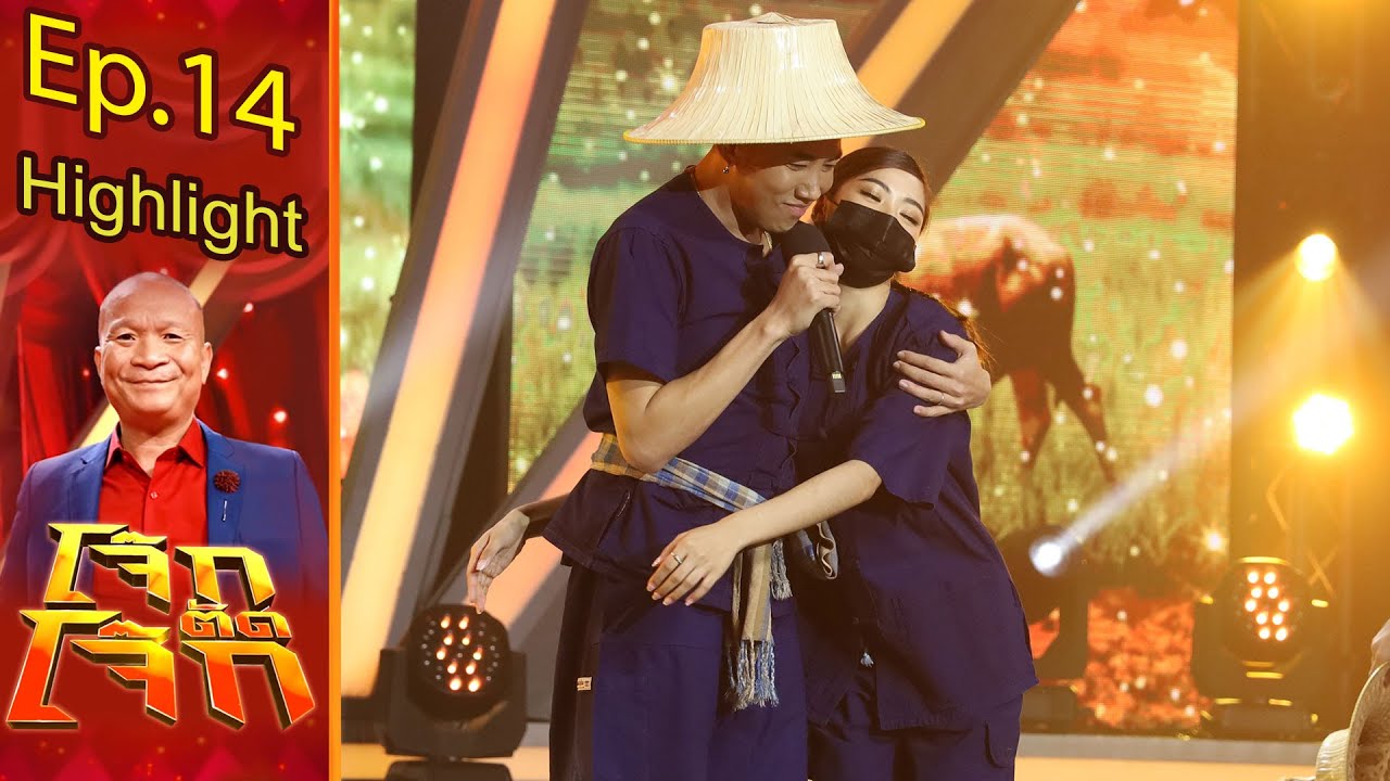 ชมทุ่ง - นาย เดอะคอมมีเดียน | โจ๊กตัดโจ๊ก
