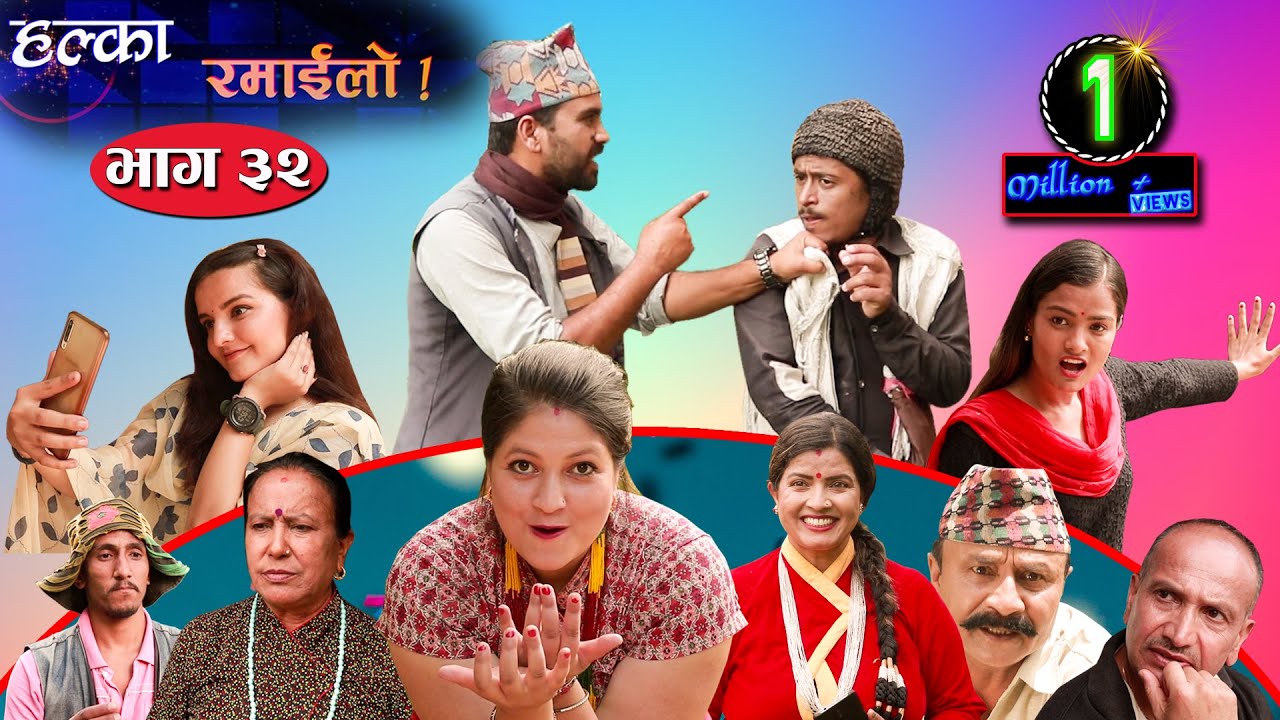 Halka Ramailo | Episode 32 | 21 June 2020 | Balchhi Dhrube, Raju Master | Nepali Comedy