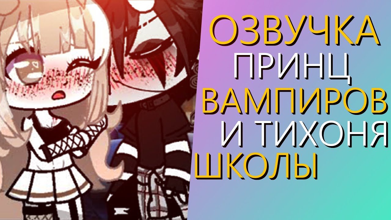 Озвучка Мини Фильма 
