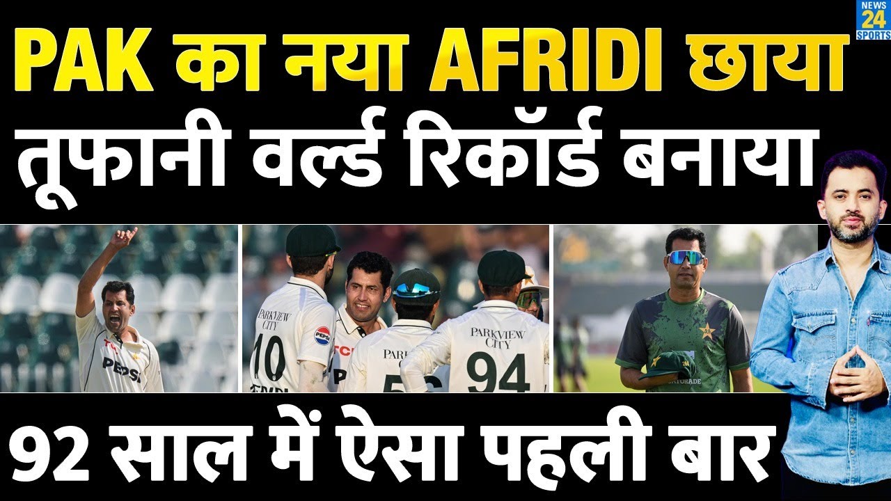 Pakistan Vs Africa, Test Highlights : 39 साल के Asif Afridi का World Record | Rawalpindi | 5 Wickets