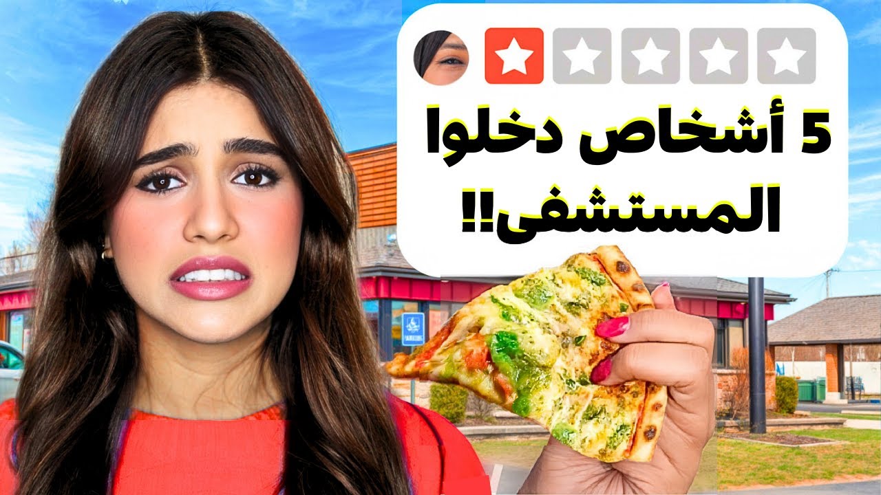 جربت أسوأ المطاعم في مدينتي | انصدمت ! 🤮