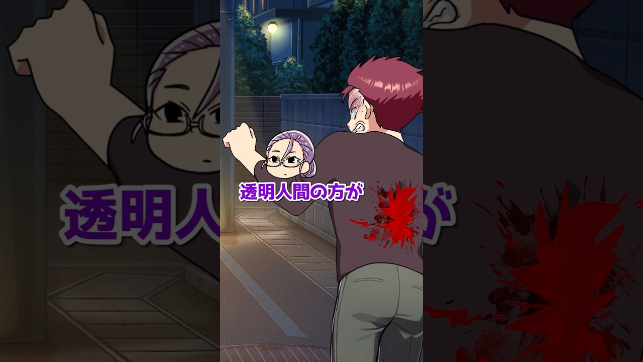 嘘つくと透明化する世界 #shorts