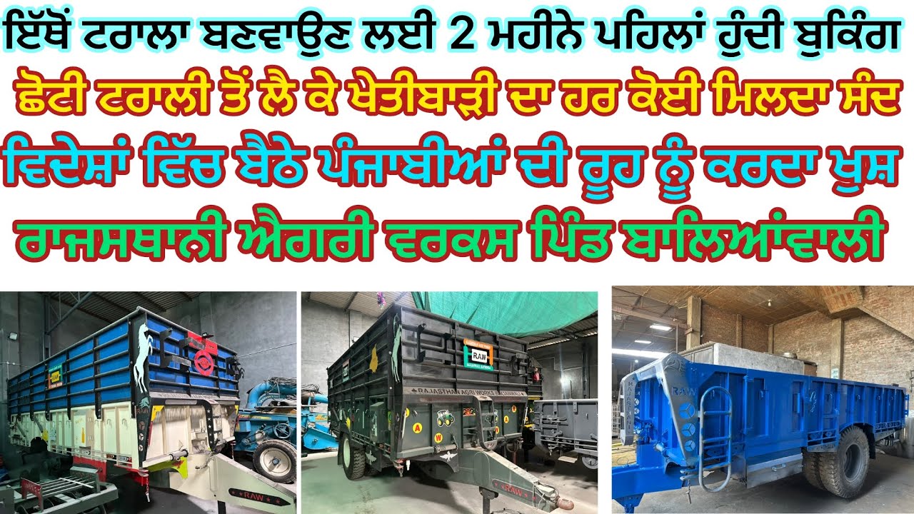 ਇੱਥੋਂ ਟਰਾਲੀਆਂ ਬਣ ਕੇ ਸਿੱਧੀਆਂ ਫੌਰਨ ਕੰਟਰੀਆ ਚ ਜਾਂਦੀਐ / ਡੇਢ ਮਹੀਨਾ ਪਹਿਲਾਂ ਕਰਾਉਣੀ ਪੈਂਦੀ ਐ ਬੁਕਿੰਗ 