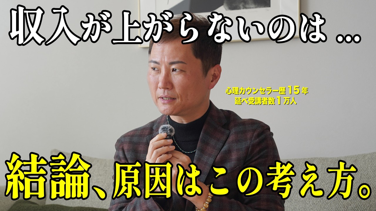 【残酷な真実】収入が上がらない原因とは？潜在意識を書き換える5つの裏技解説!!