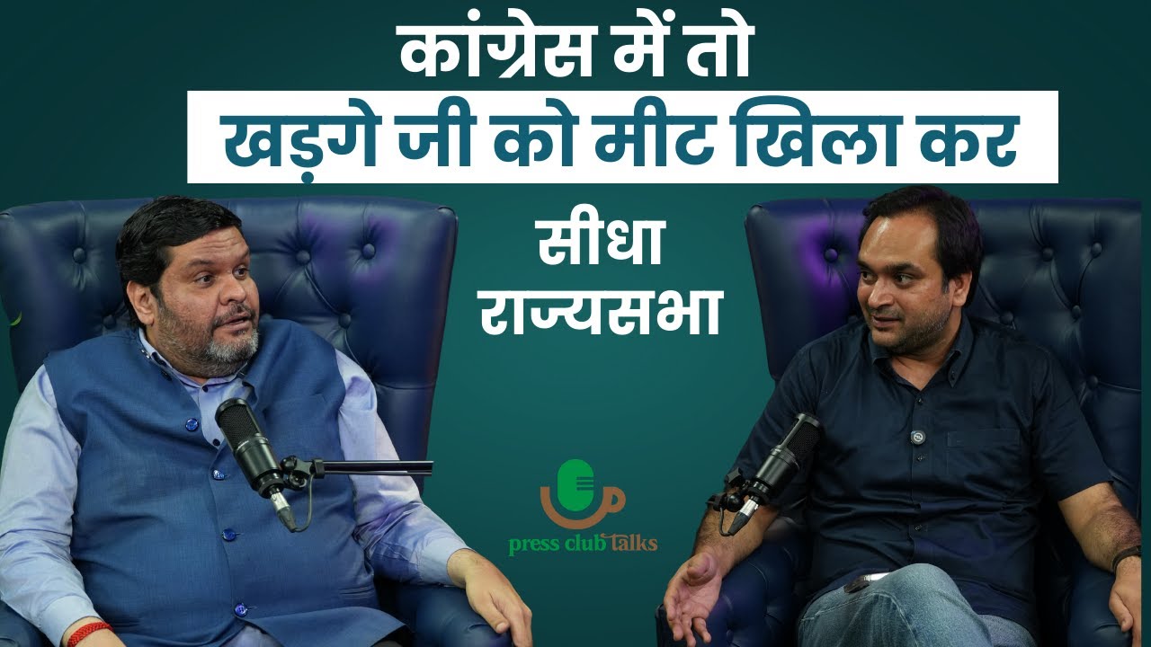 गाँधी परिवार पर हावी  'PA System'! Gaurav Vallabh का बड़ा खुलासा | Press Club टॉक्स।  Aadesh Rawal