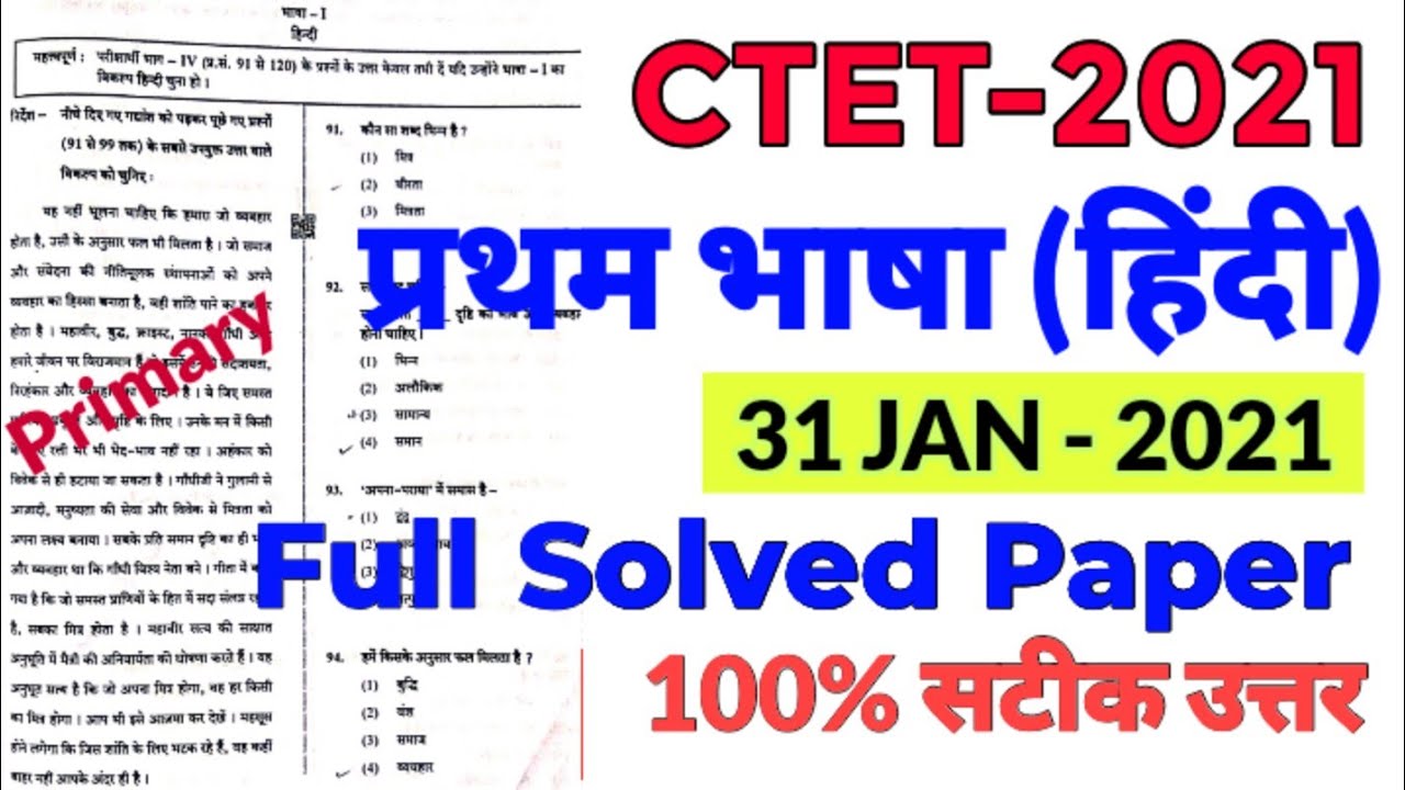 CTET 2021 SOLVED QUESTION PAPER | CTET ANSWER KEY 2021 | CTET OLD SOLVED PAPER