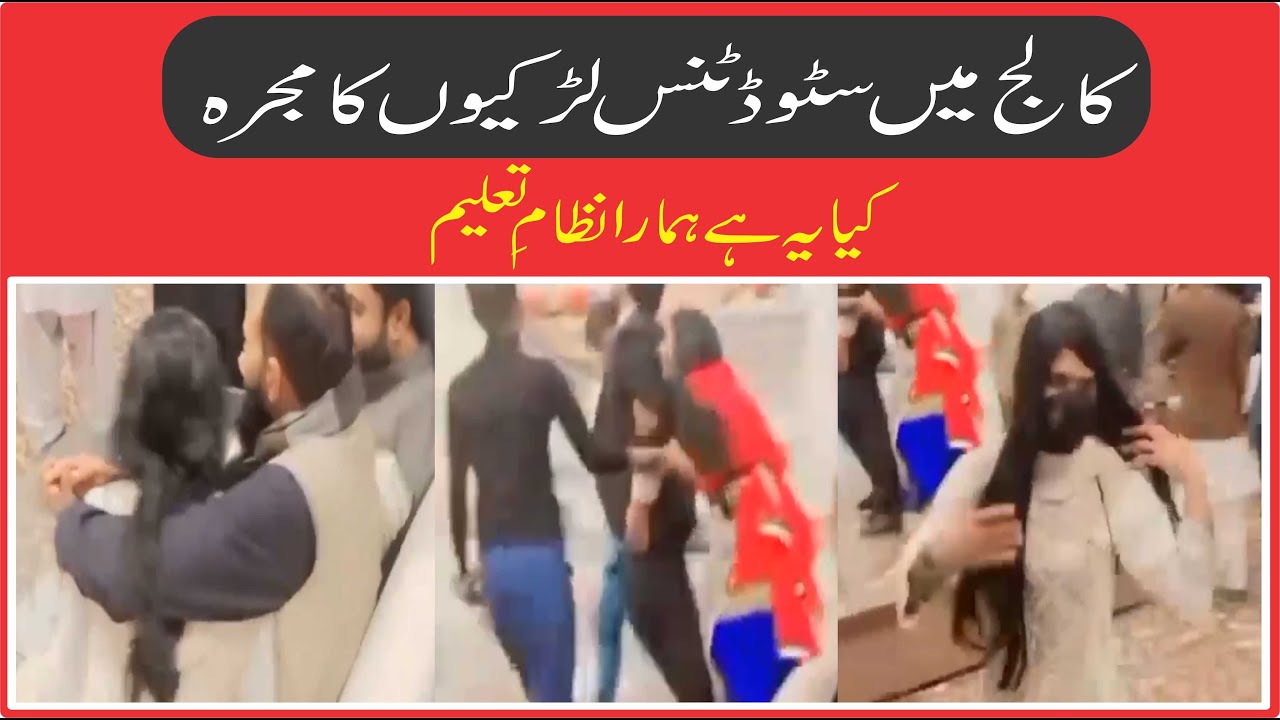 College Girls Dance Scandal || ABC NEWS PAKISTAN