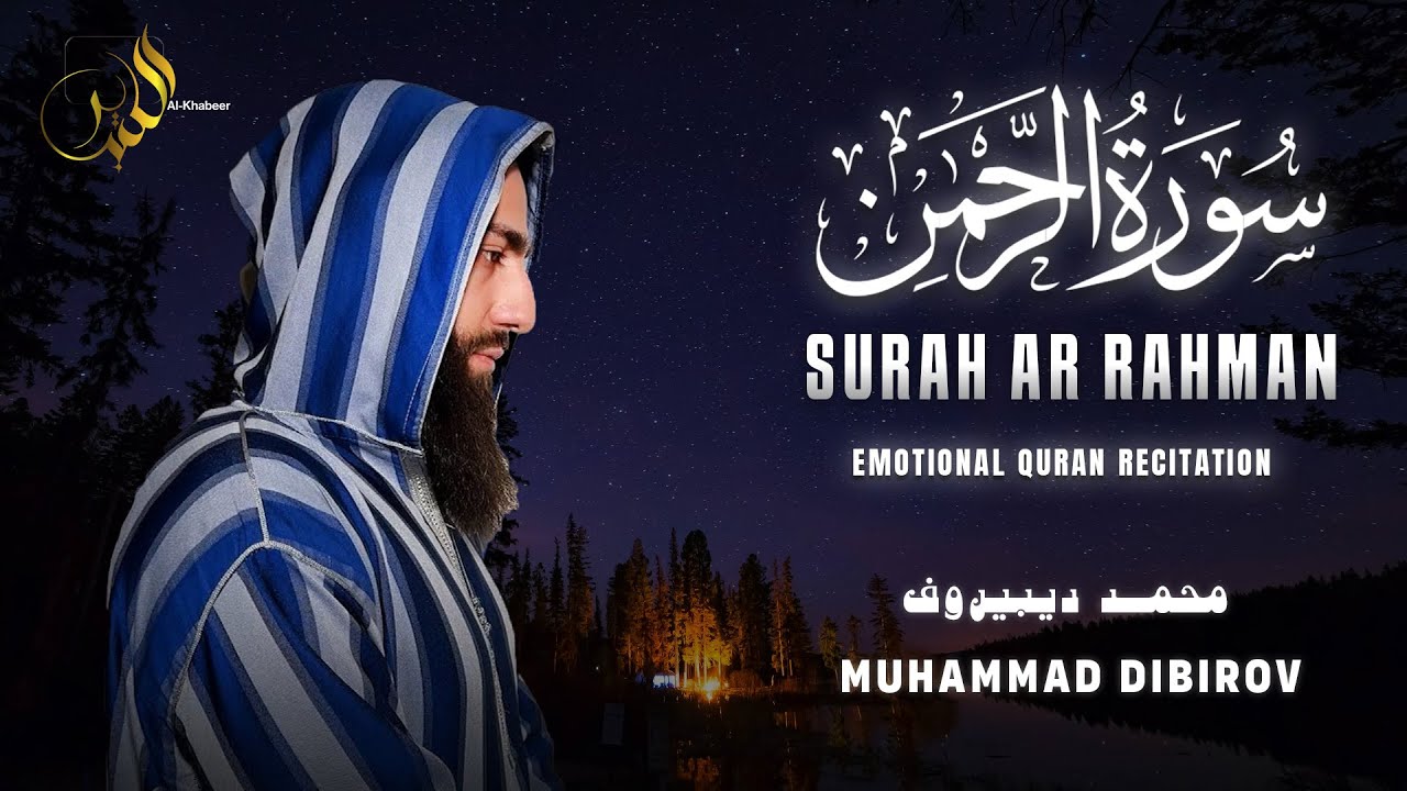 Peaceful Quran Recitation for the Heart Surah Ar-Rahman سورة الرحمن | Muhammad Dibirov محمد ديبيروف