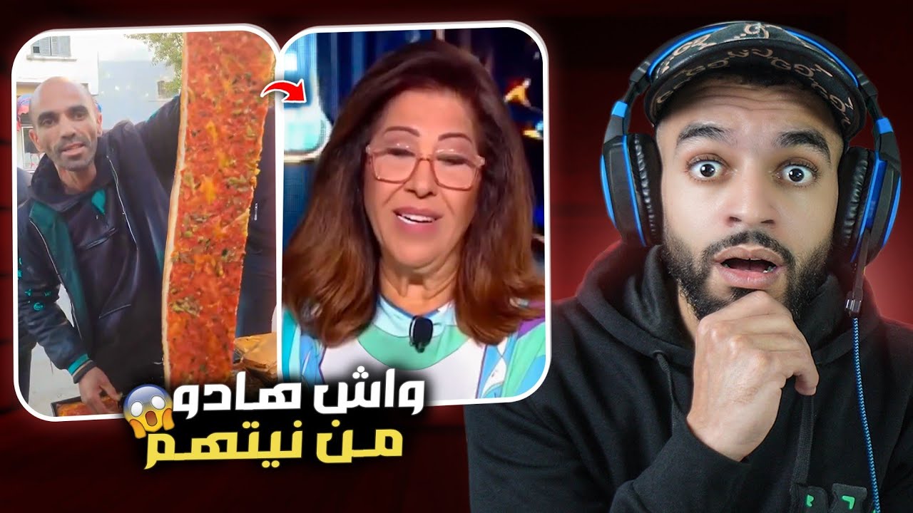 ليلى عبد اللطيف موراها غير الكـ.وارث 😨 و الجزائر كيبعو البيتزا بالميترو 😅 