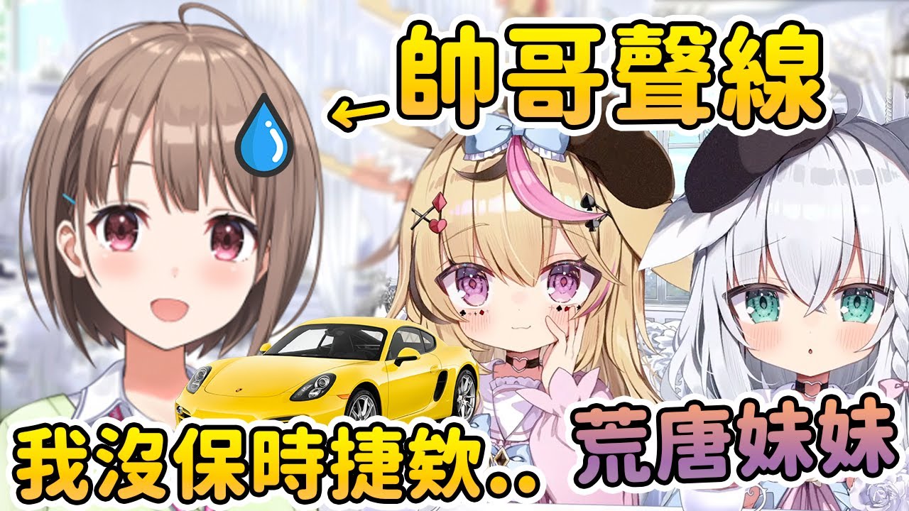 春先的帥哥聲線！ 哥哥虐的FBK妹妹跟座長妹妹【hololive中文】【白上吹雪/尾丸波爾卡/春先和香】【白上フブキ/尾丸ポルカ/春先のどか】