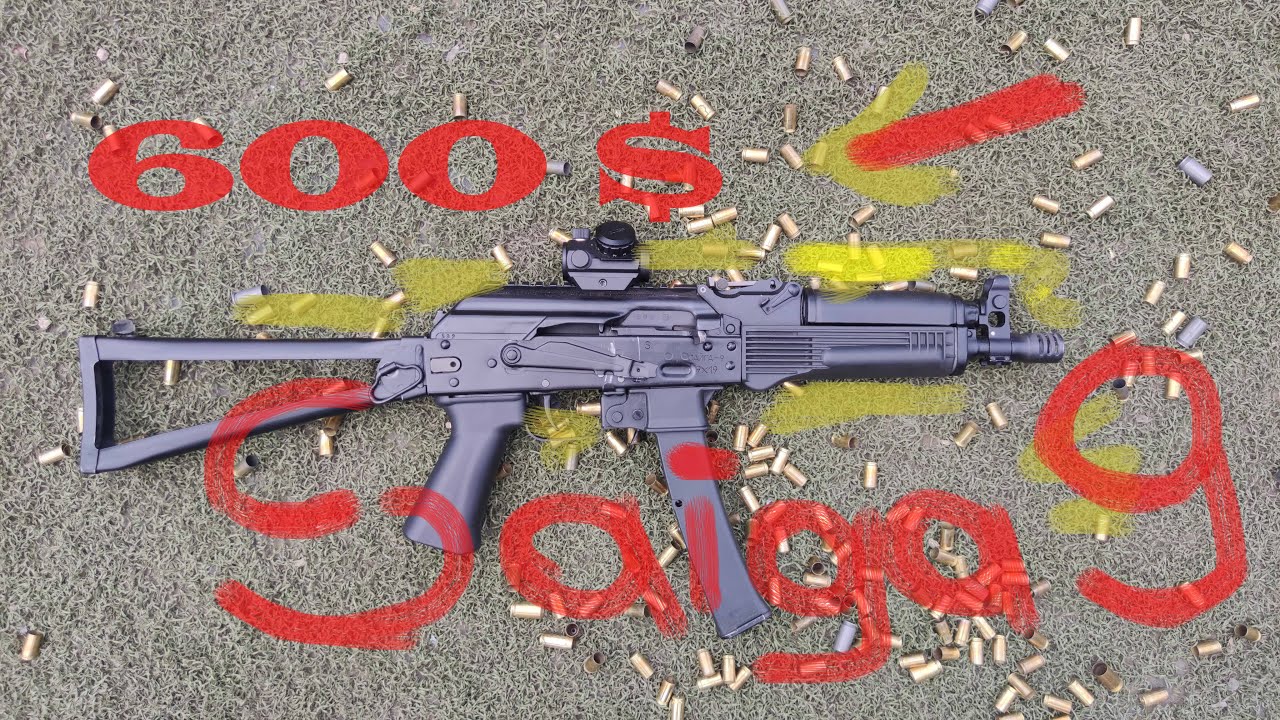 Спонтанный тест Сайги-9 в 9х19