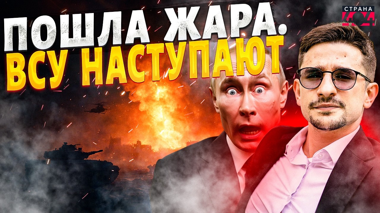 Сейчас! ОБОРОНА РФ РУХНУЛА. Наступление ВСУ началось: ATACMS рванули в бой. Кадры атаки слили в сеть